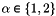 $\il\in\{1,2\}$