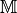 \MAT{M}