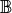 \mathbb{B}